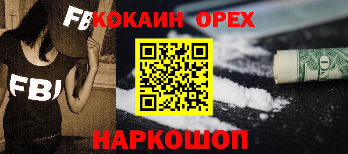 Калининград  Кокаин VHQ  КОКАИН Эквадор  Вход с VPN 
