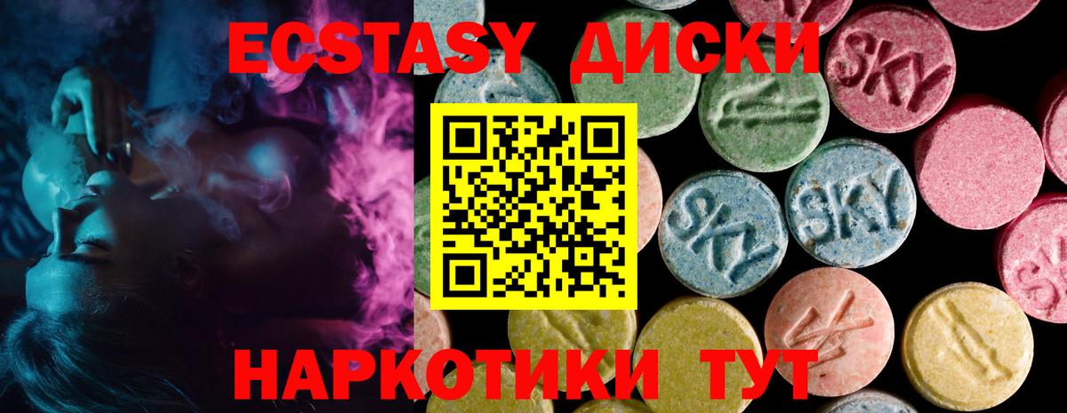 Ecstasy таблы Калининград