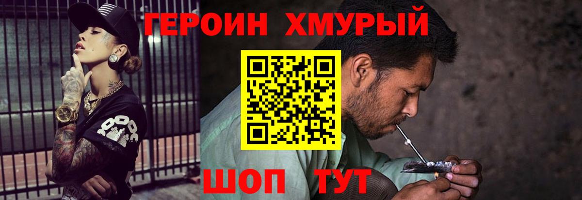 Калининград  ГЕРОИН Heroin  Вход с VPN 