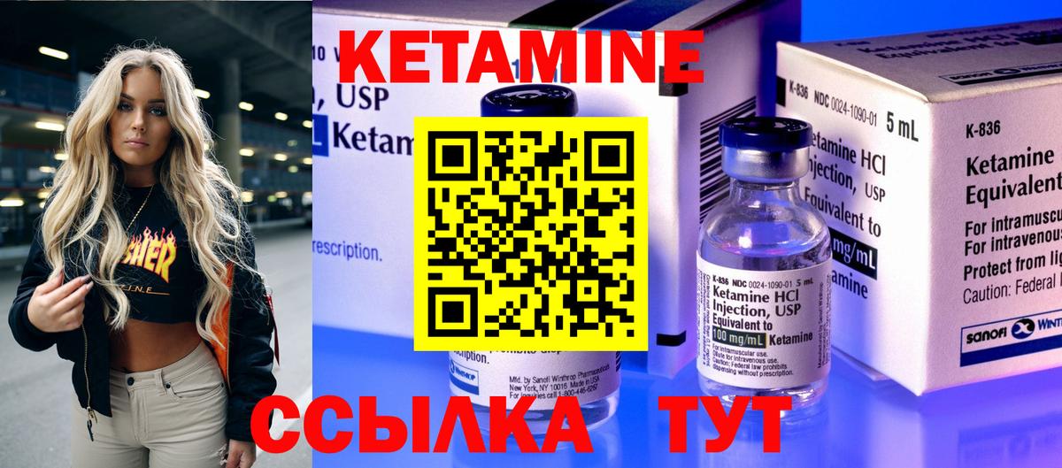 Кетамин ketamine  Вход с VPN  Калининград 