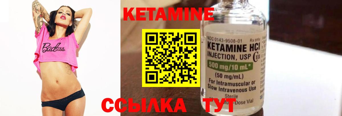 КЕТАМИН ketamine Калининград