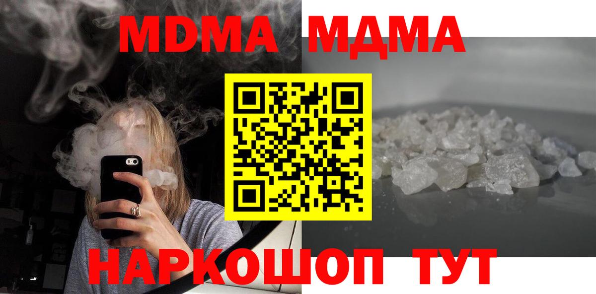 MDMA кристаллы Калининград