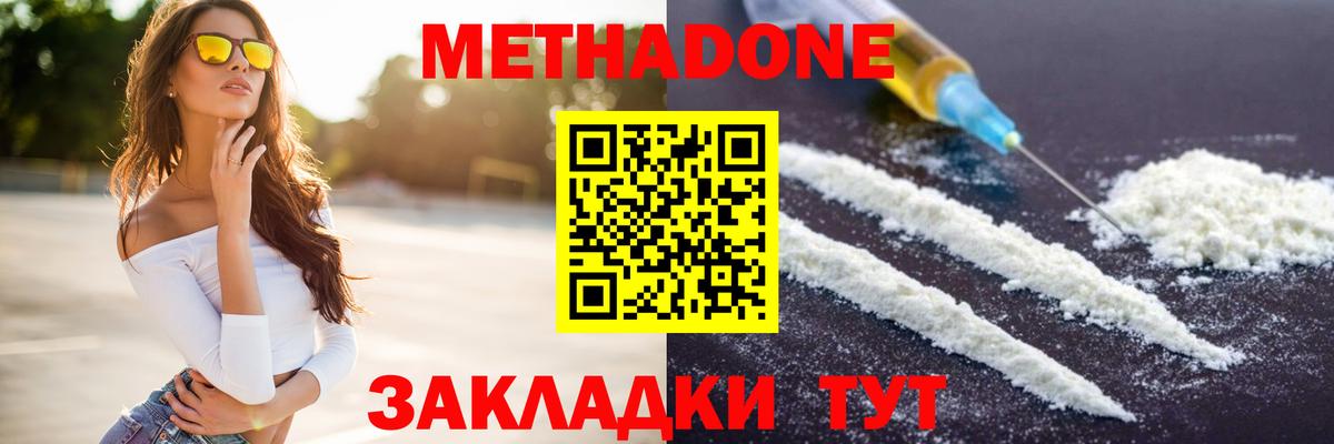 Метадон кристалл Калининград